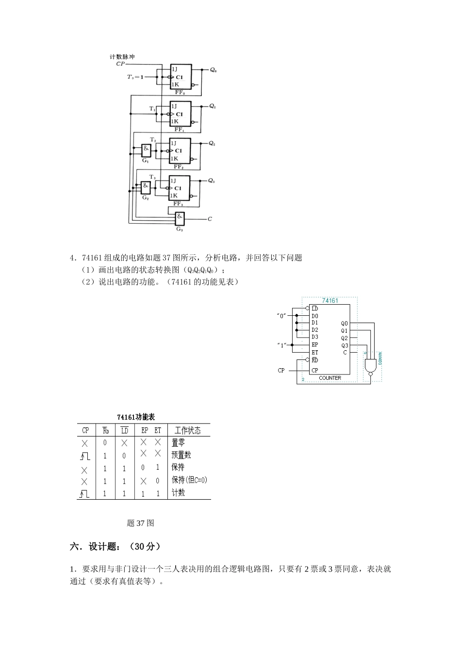 数字电子技术基础试题及答案1_第3页