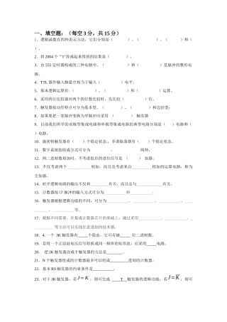 数字电子技术基础试题及答案1