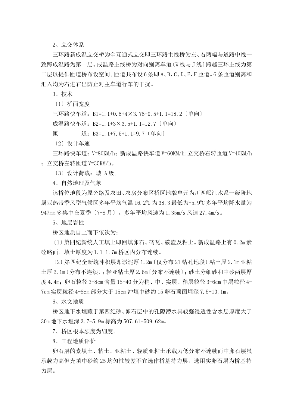 立交桥工程和底层道路及排水工程监理规划_第2页