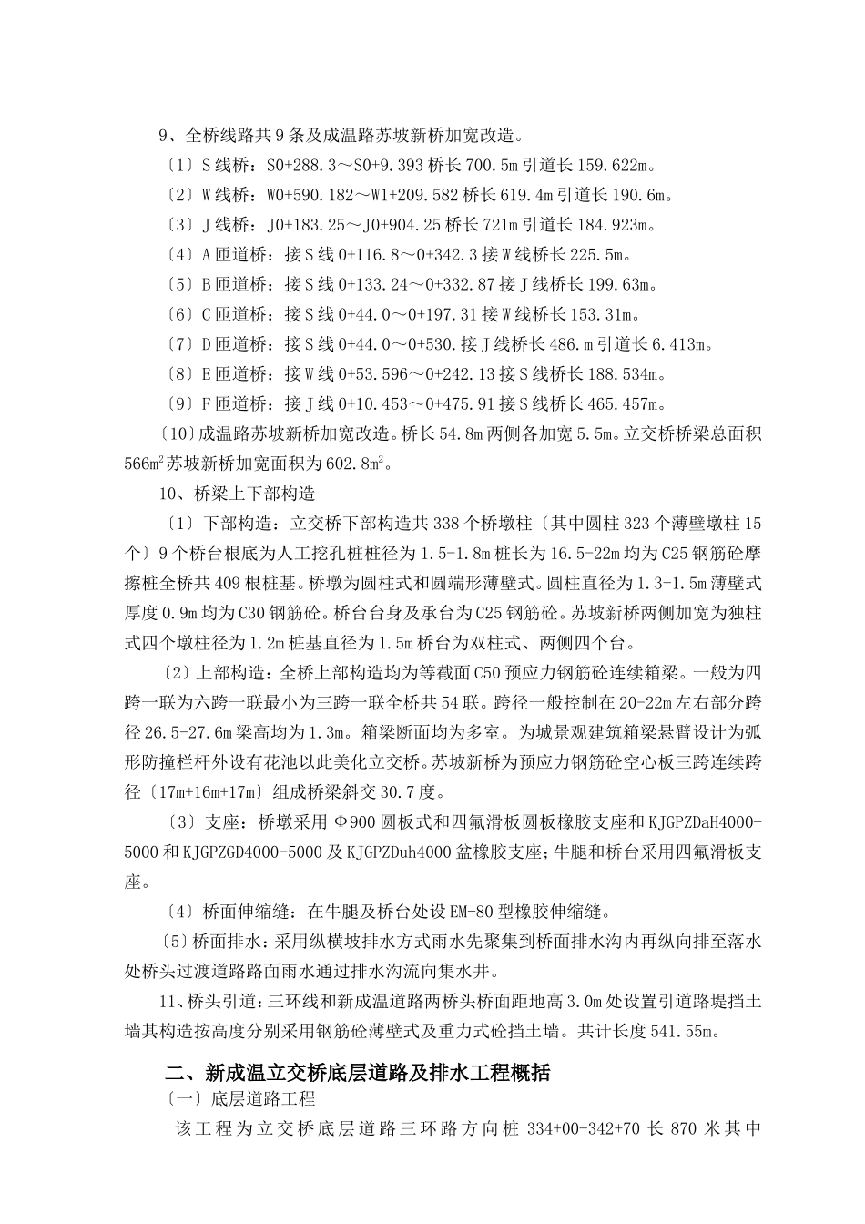立交桥工程和底层道路及排水工程监理规划_第3页