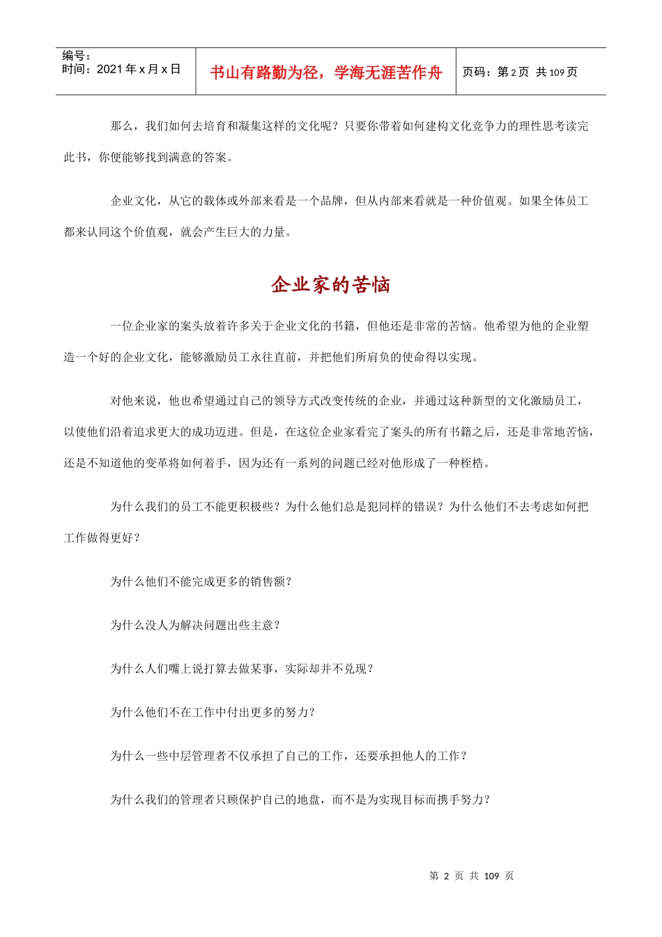 塑造好的企业文化激励员工干劲_第2页
