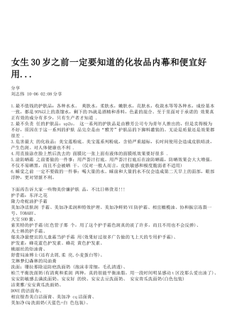 女生30岁之前一定要知道的化妆品内幕