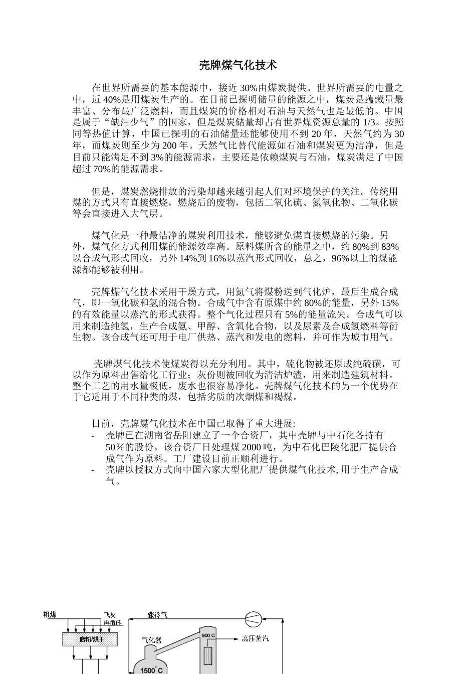 壳牌煤气化技术_第1页