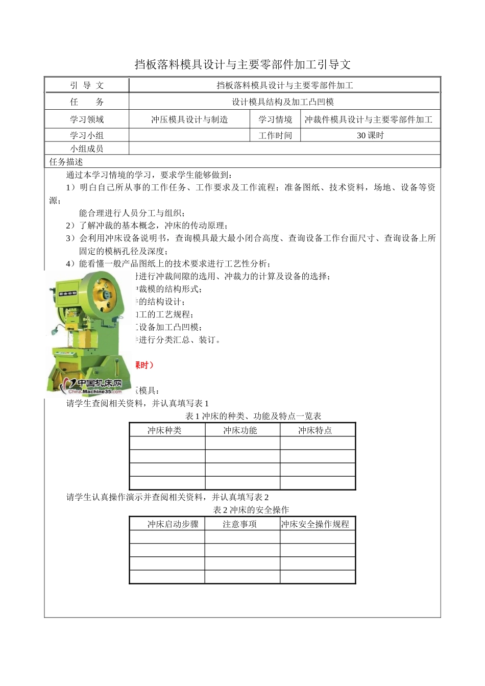 挡板落料模具设计与主要零部件加工引导文_第1页