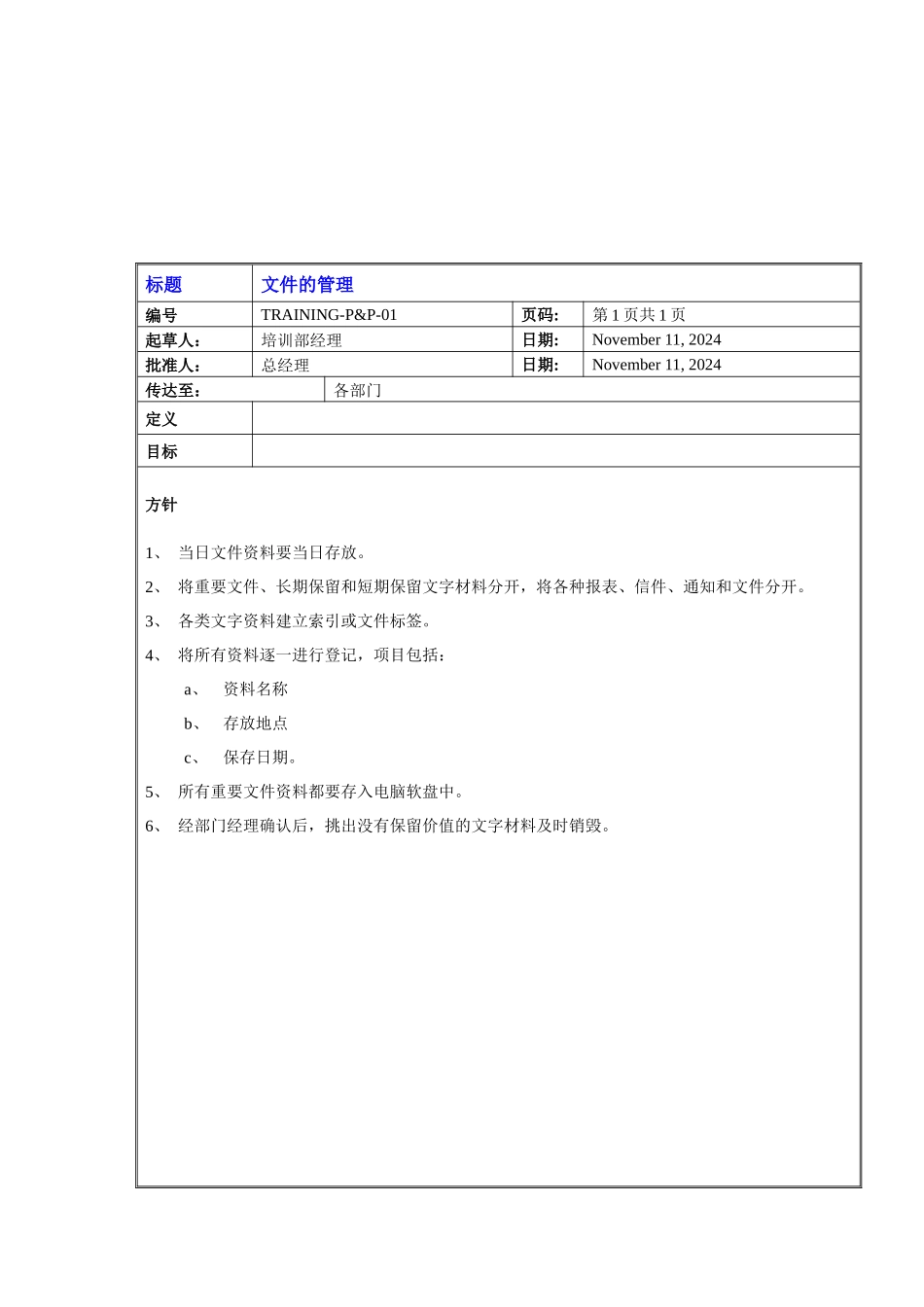 君逸酒店培训部SOP_第3页