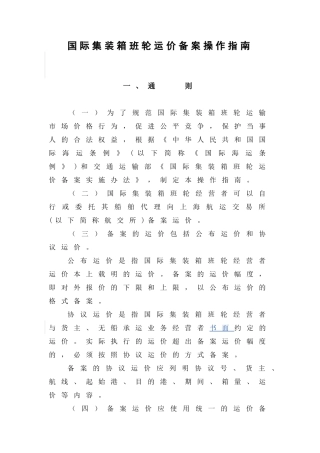 国际集装箱班轮运价备案操作指南-国际集装箱班轮运输运价报