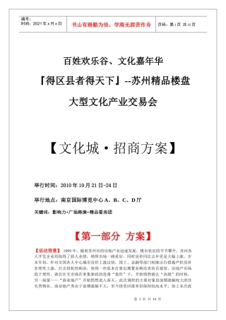 大型文化产业交易会招商方案