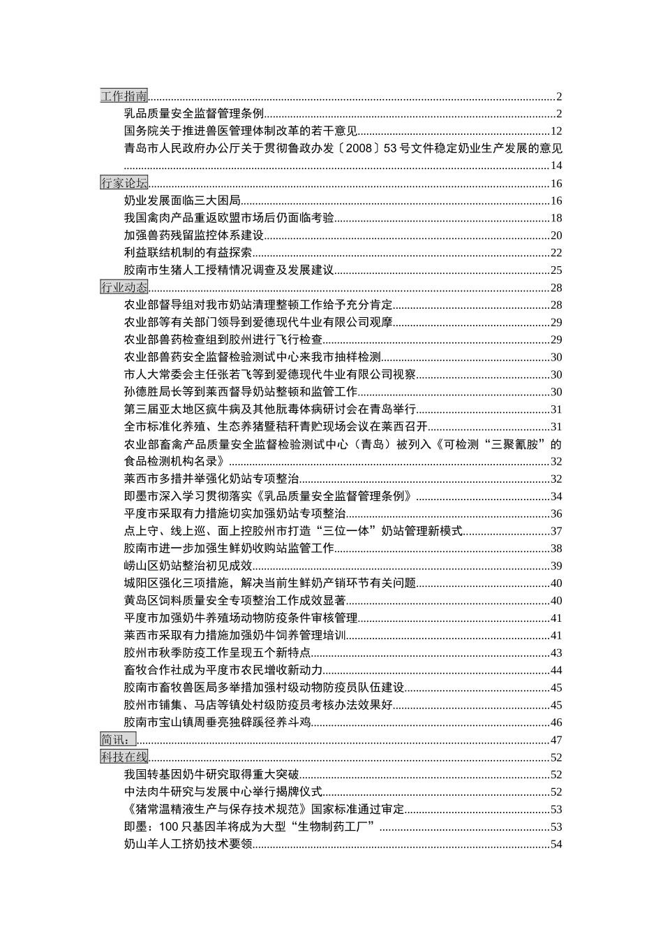 工作指南-中国·青岛畜牧信息网_第1页