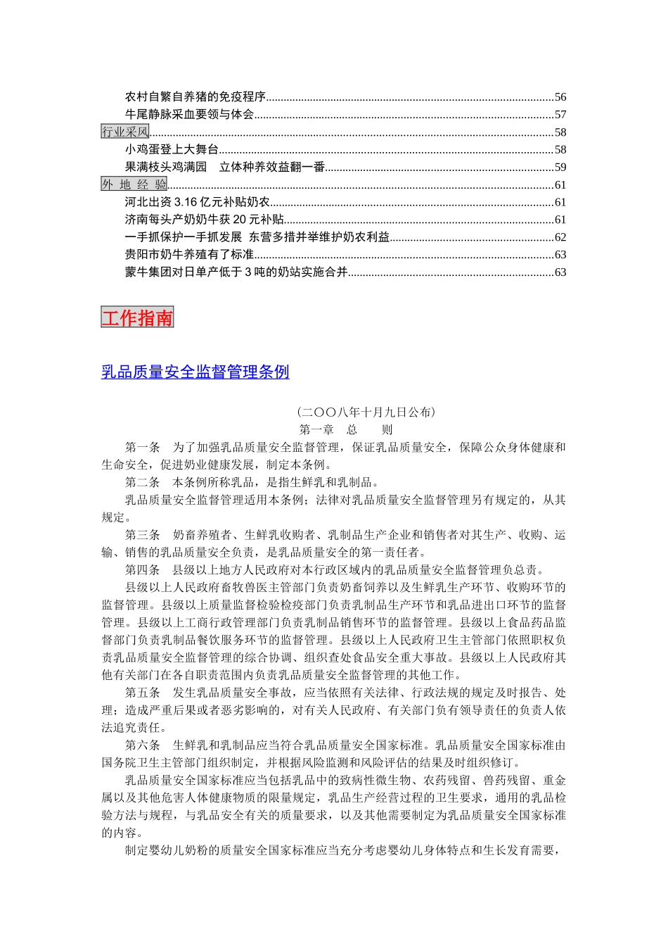工作指南-中国·青岛畜牧信息网_第2页