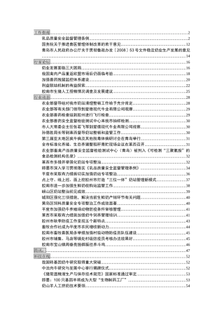 工作指南-中国·青岛畜牧信息网