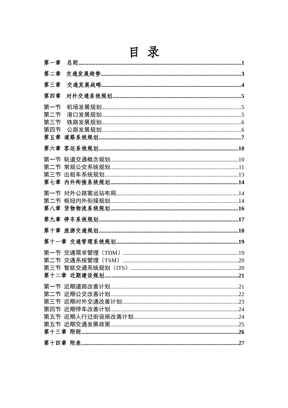 威海市城市综合交通规划(XXXX_2020年)_第2页