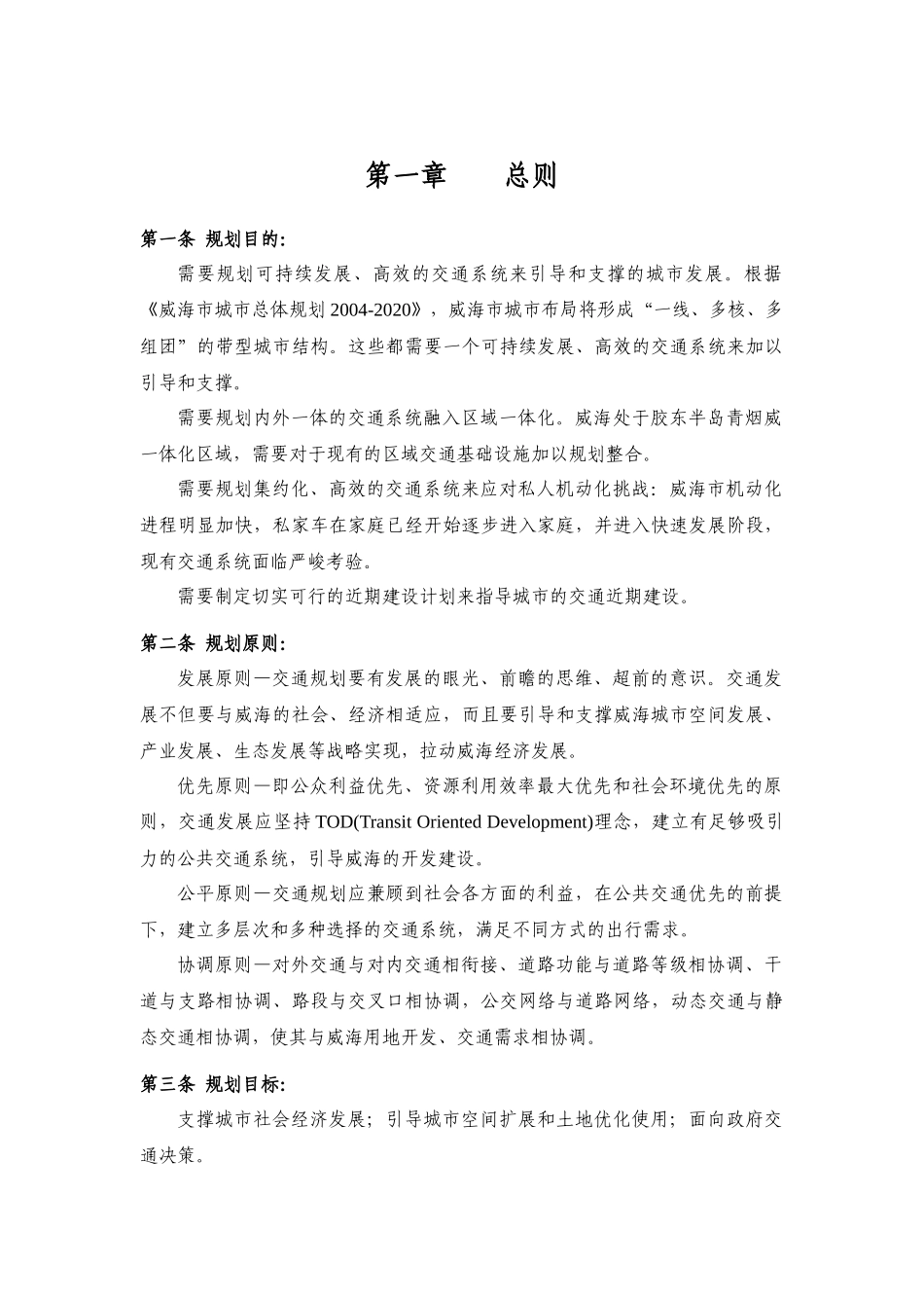 威海市城市综合交通规划(XXXX_2020年)_第3页