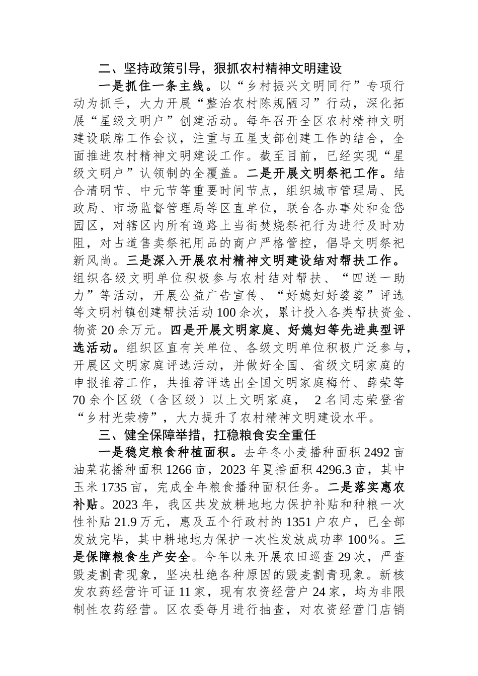 2023年区乡村振兴工作开展情况_第2页