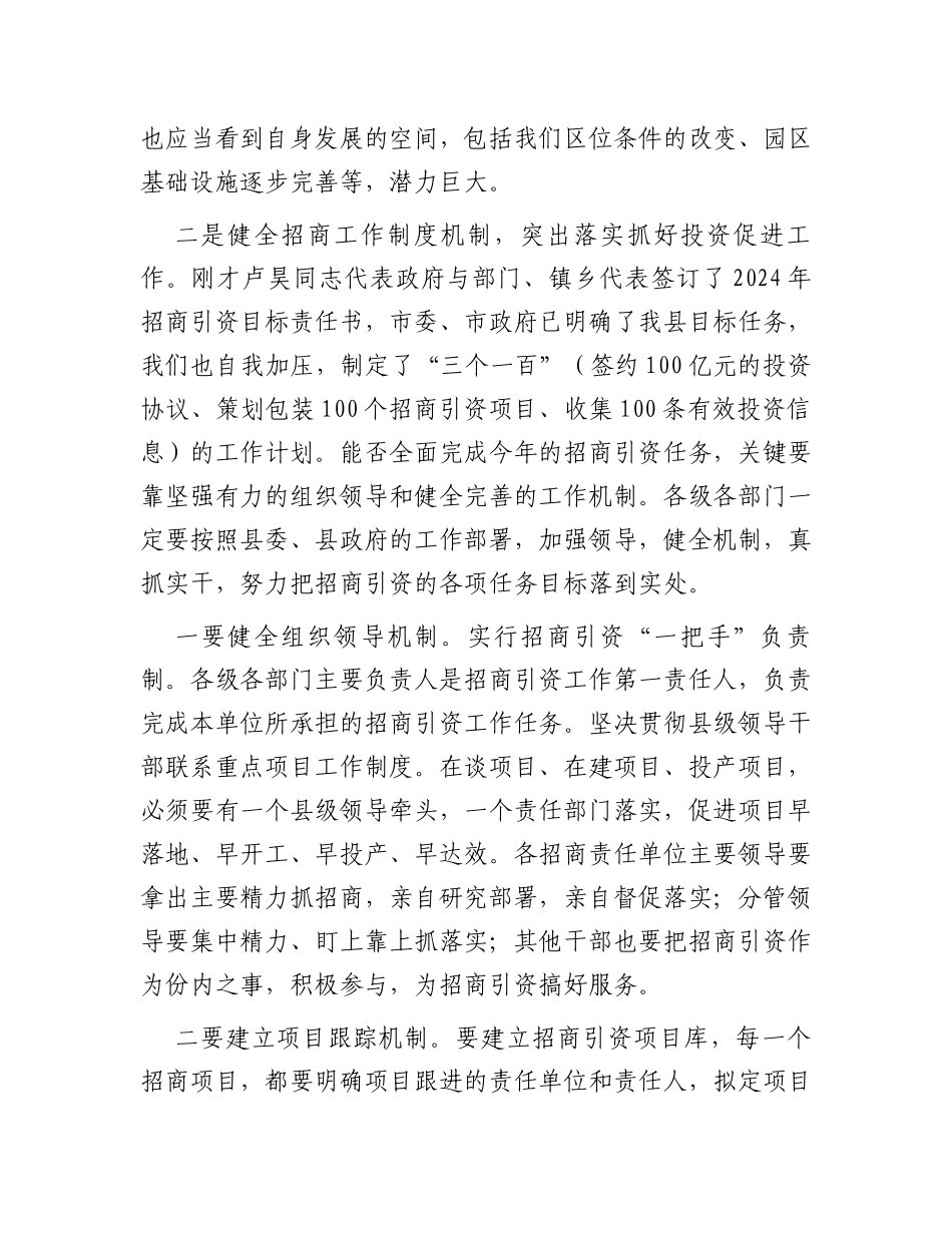 在县2024年投资促进工作会议上的讲话_第3页