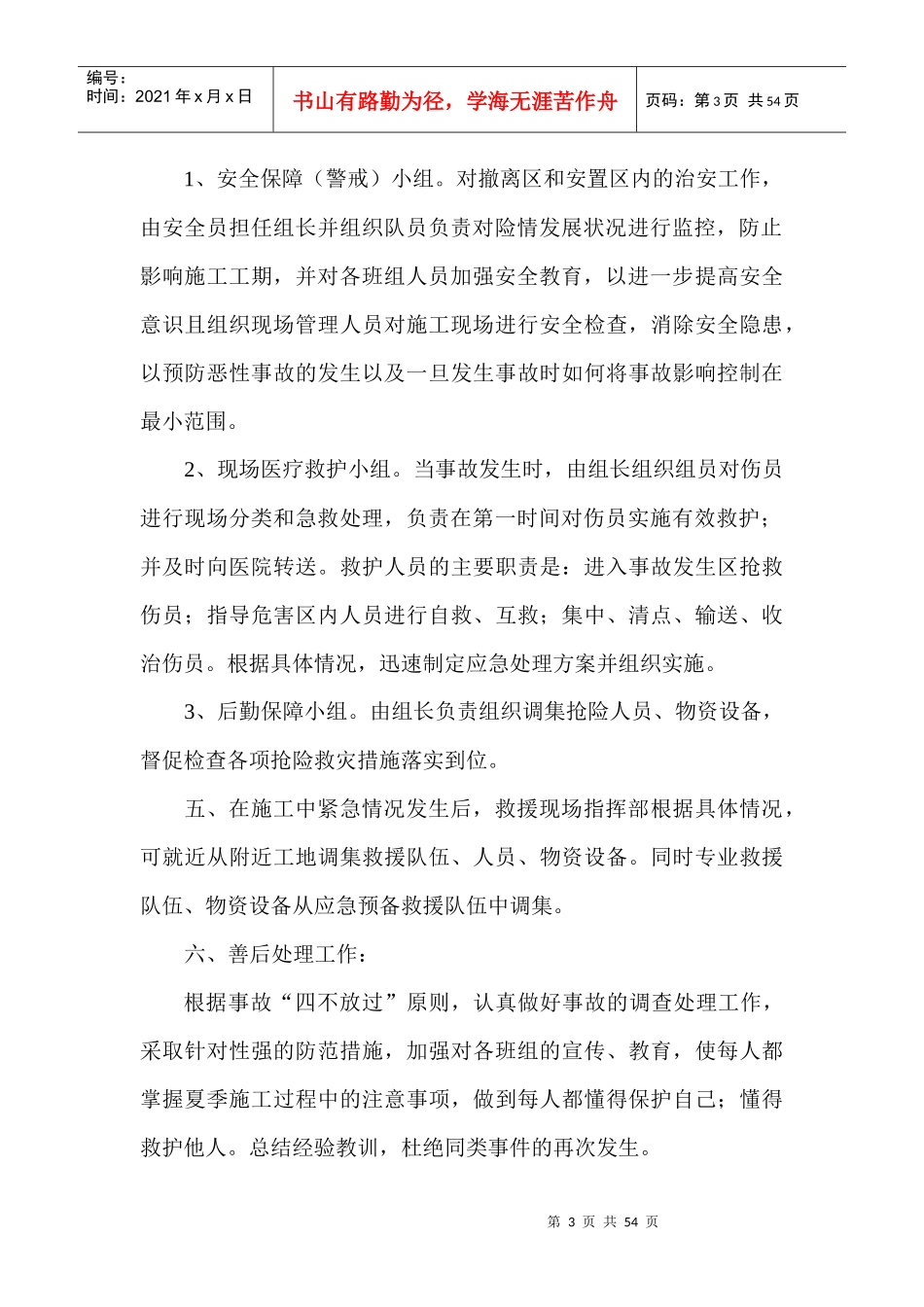 夏季应急预案_第3页