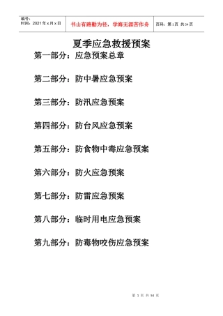 夏季应急预案