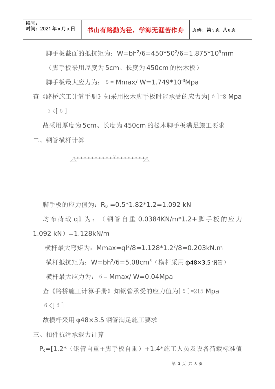 墩柱脚手架施工荷载计算书_第3页