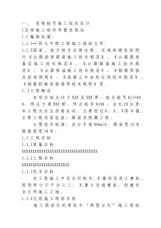 大中修公路工程技术标书