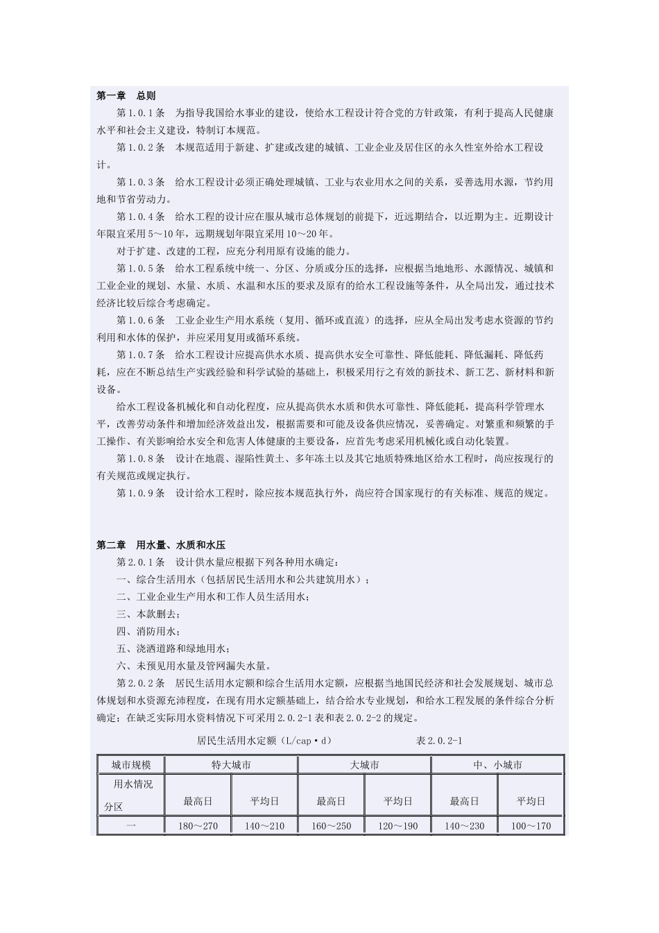 室外给水规范_第1页