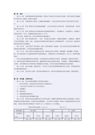 室外给水规范