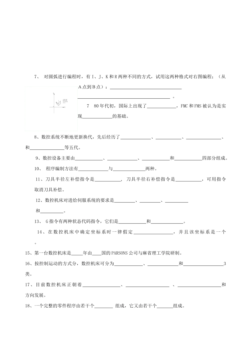 数控相关试题汇编_第2页