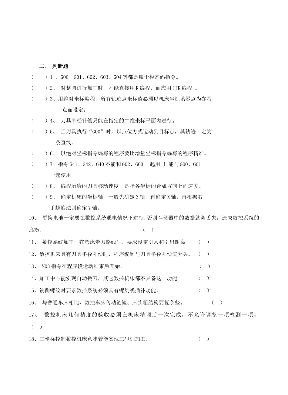 数控相关试题汇编_第3页