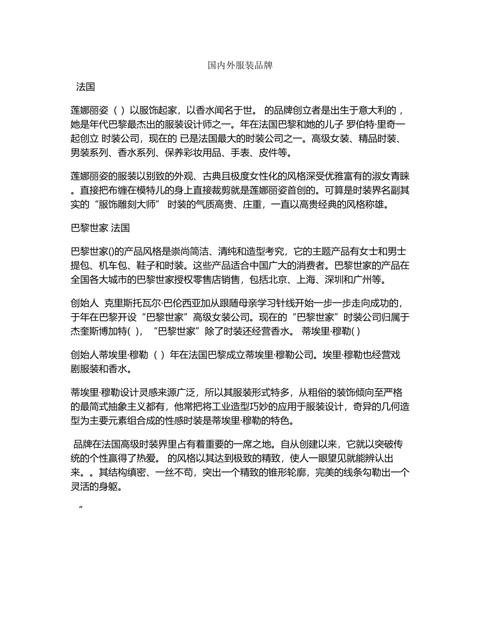 国内外服装品牌(44页)_第1页