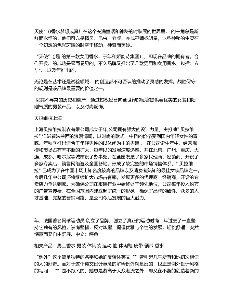 国内外服装品牌(44页)_第2页
