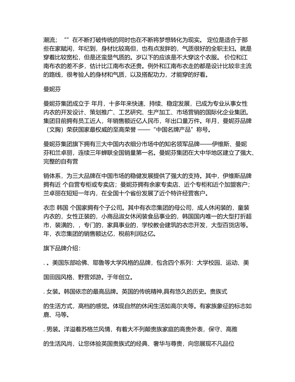 国内外服装品牌(44页)_第3页