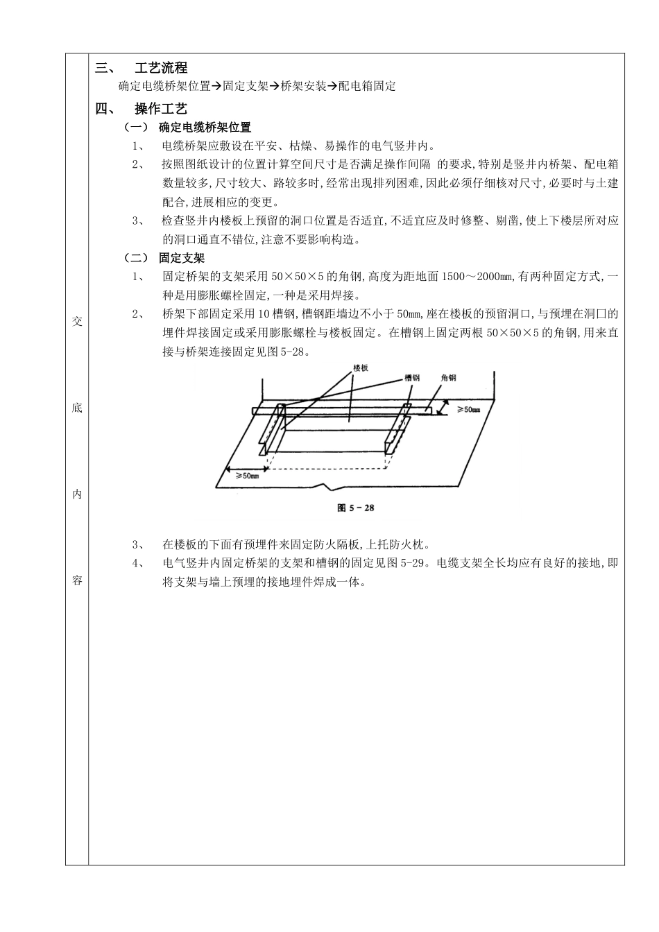 电气竖井内电缆桥架工程_第2页