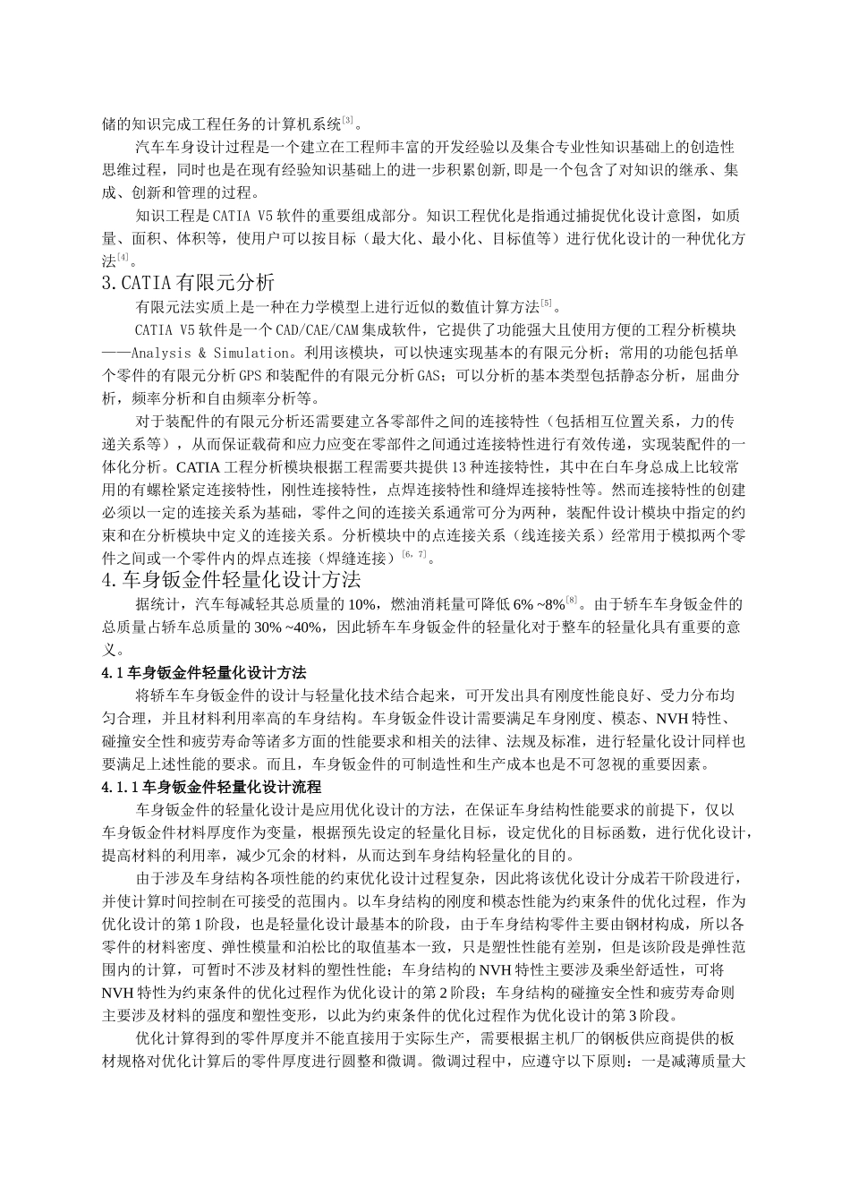基于CATIA知识工程优化的车身轻量化设计_第2页