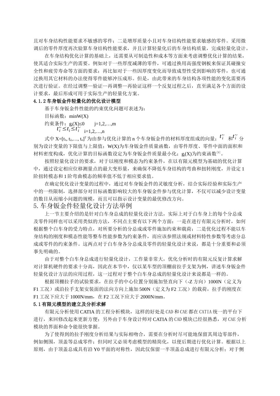 基于CATIA知识工程优化的车身轻量化设计_第3页
