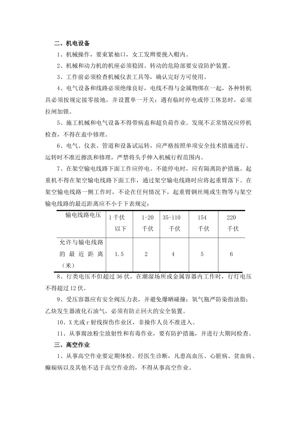 建筑安装工人安全技术造作规程_第2页