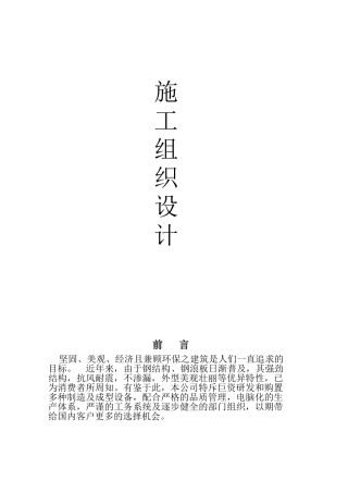 新建厂房钢结构工程施工组织设计(88页)