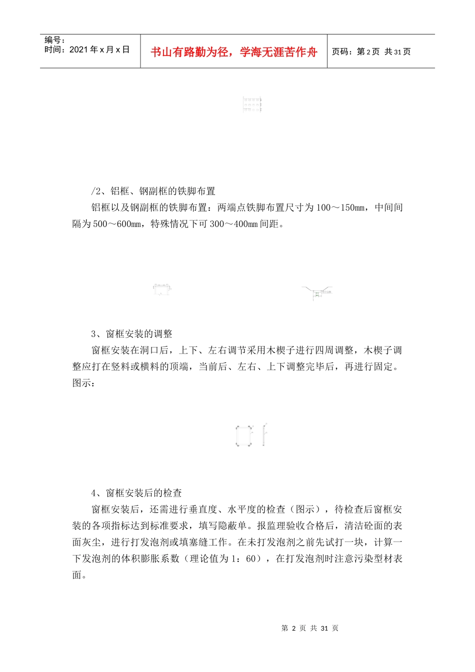 天南二区门窗项目施工组织设计_第2页