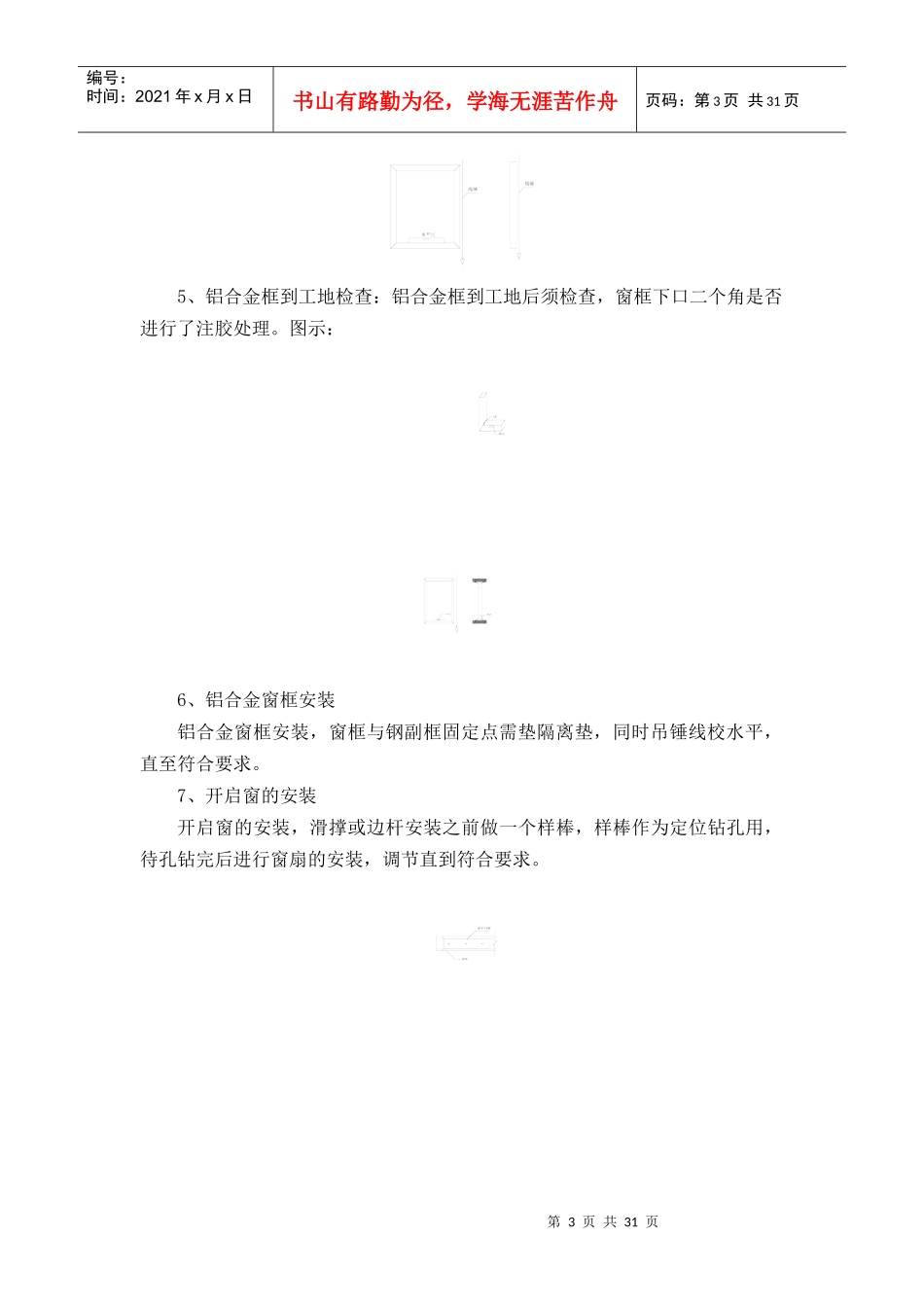天南二区门窗项目施工组织设计_第3页