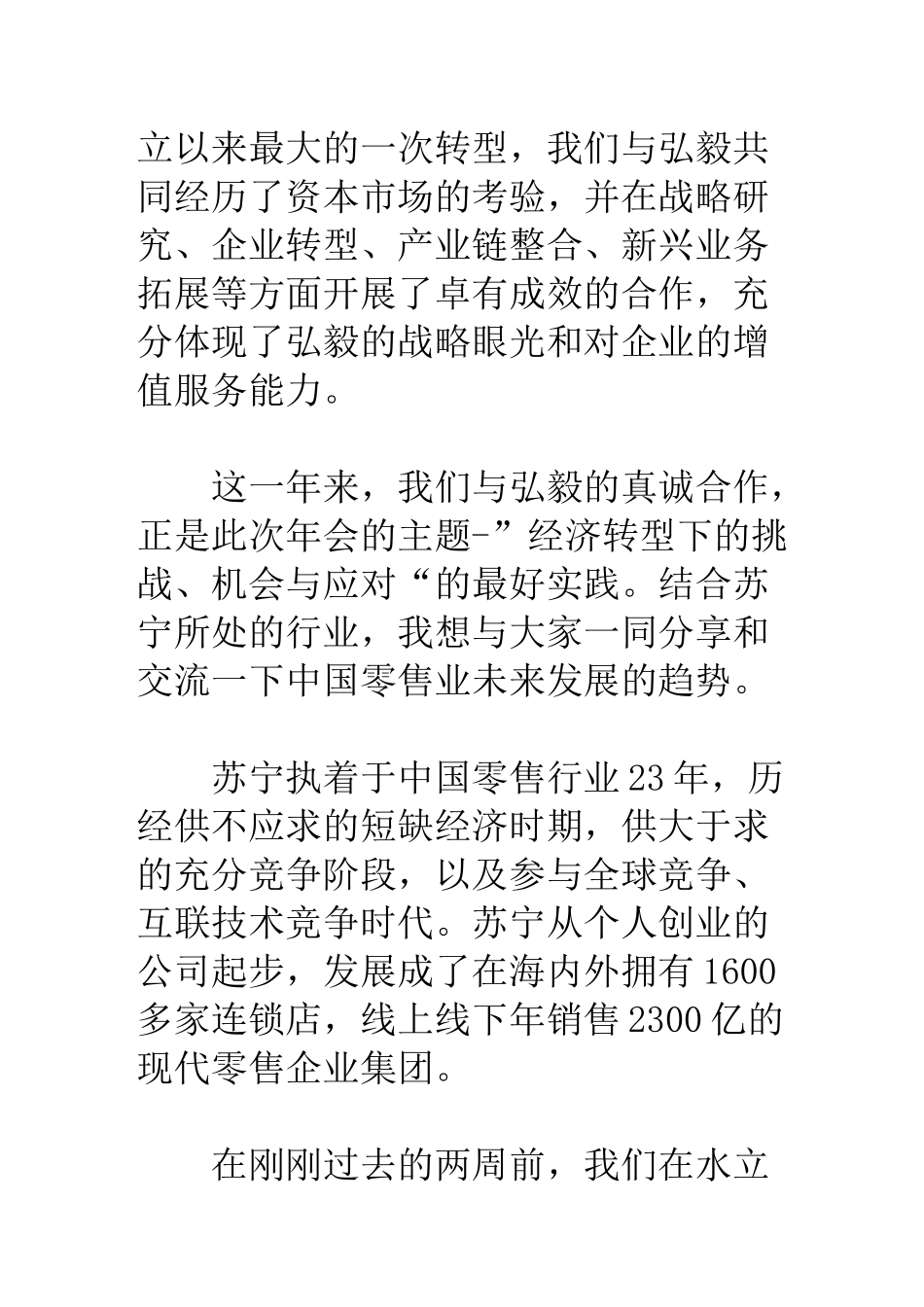 张近东苏宁云商模式的转型与零售发展趋势(图)_第3页