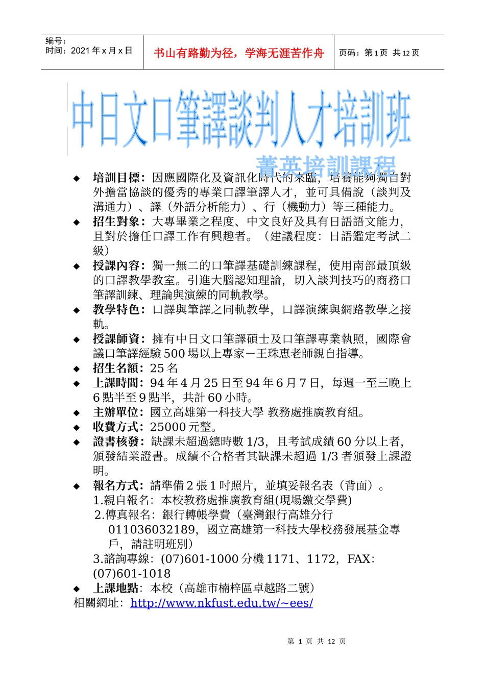 培训目标因应国际化及资讯化时代的来临_第1页