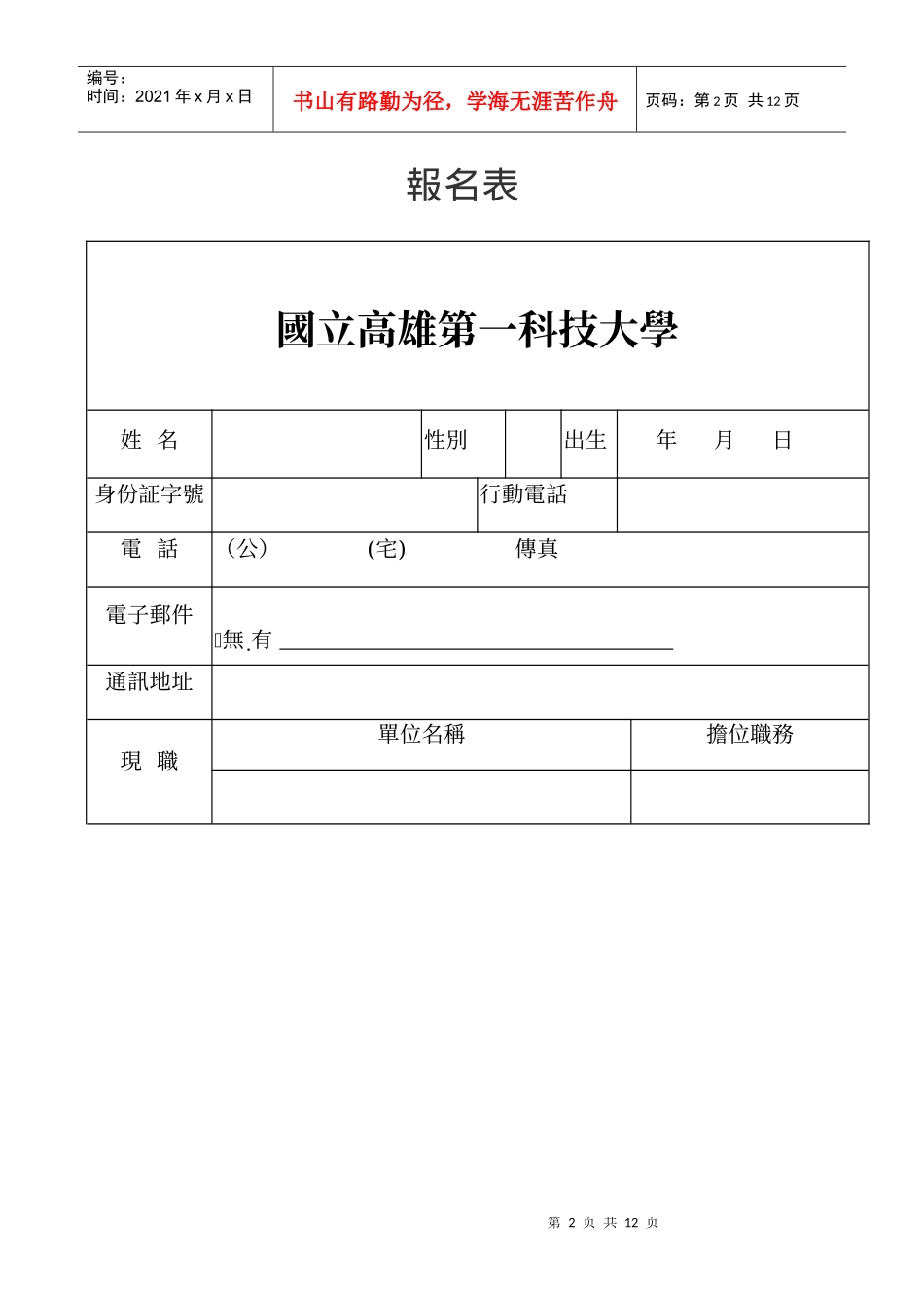培训目标因应国际化及资讯化时代的来临_第2页