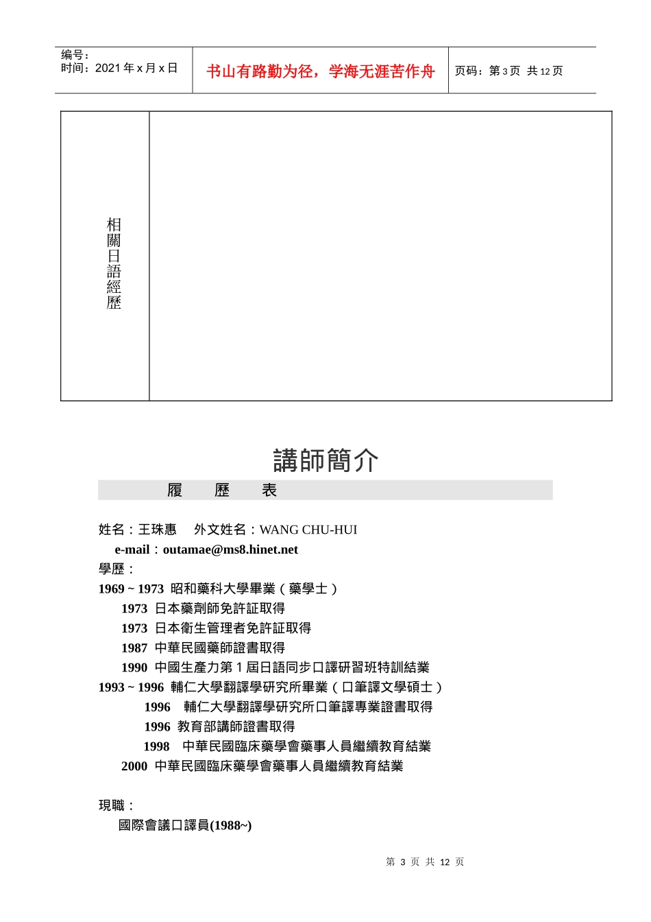 培训目标因应国际化及资讯化时代的来临_第3页