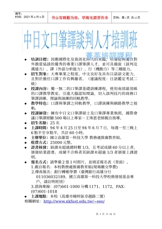 培训目标因应国际化及资讯化时代的来临
