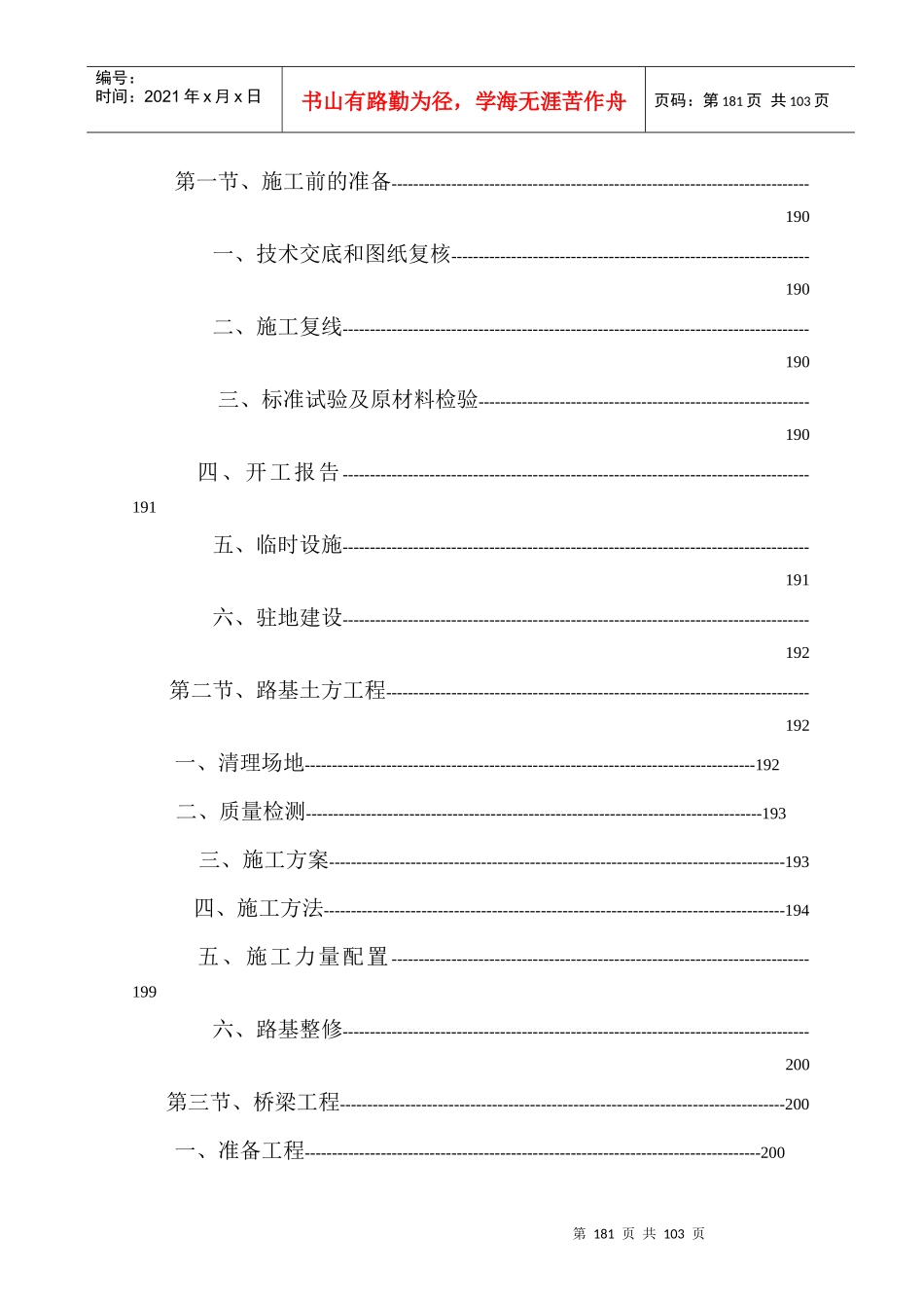 天水至陇西施工组织设计_第2页