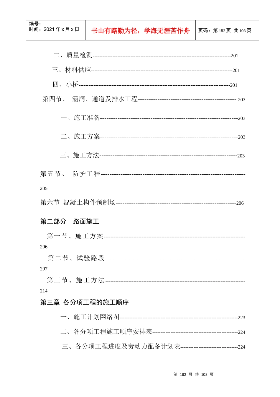 天水至陇西施工组织设计_第3页