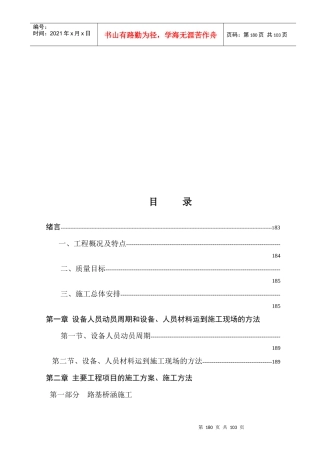 天水至陇西施工组织设计