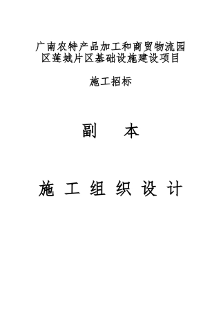 市政基础设施工程施工组织设计(94页)