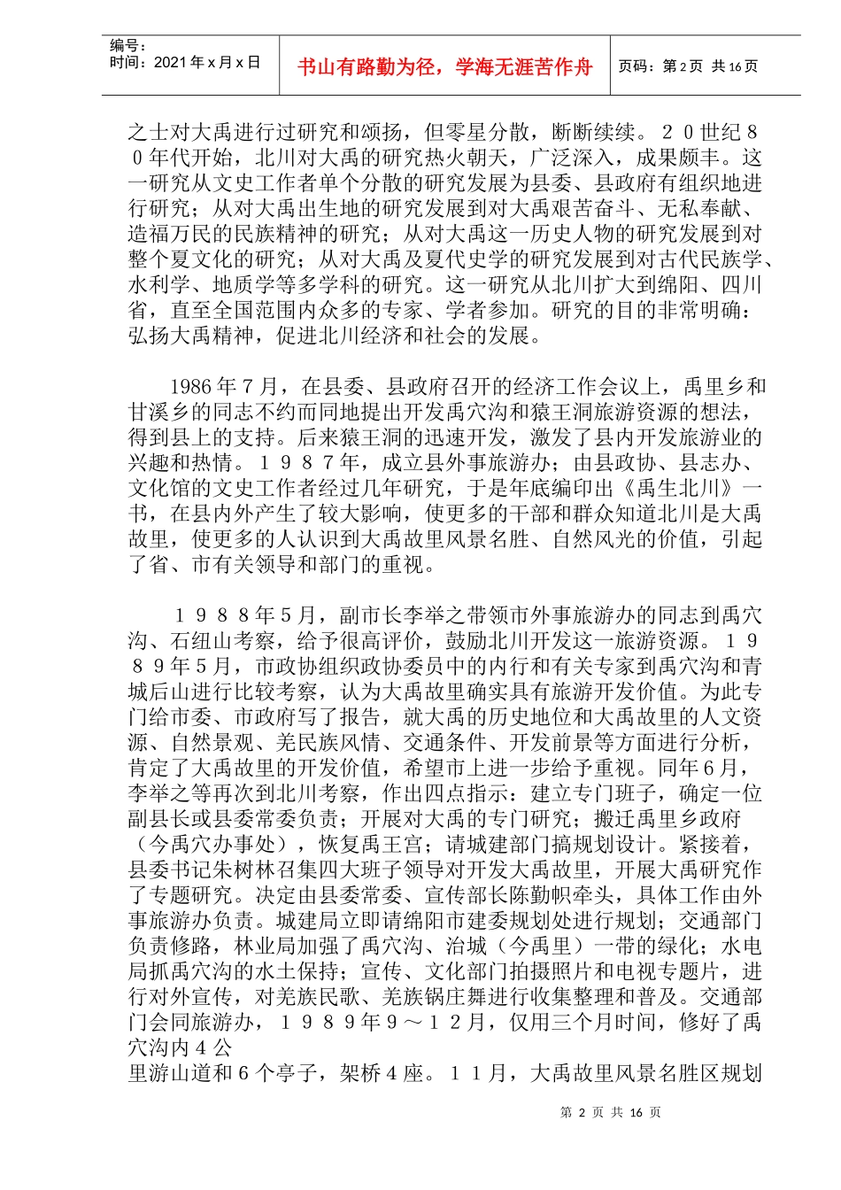 大禹文化研究概论_第2页