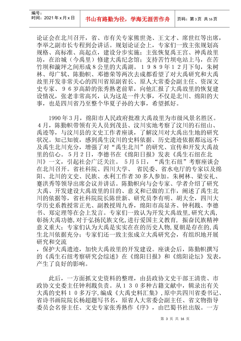 大禹文化研究概论_第3页