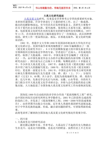 大禹文化研究概论