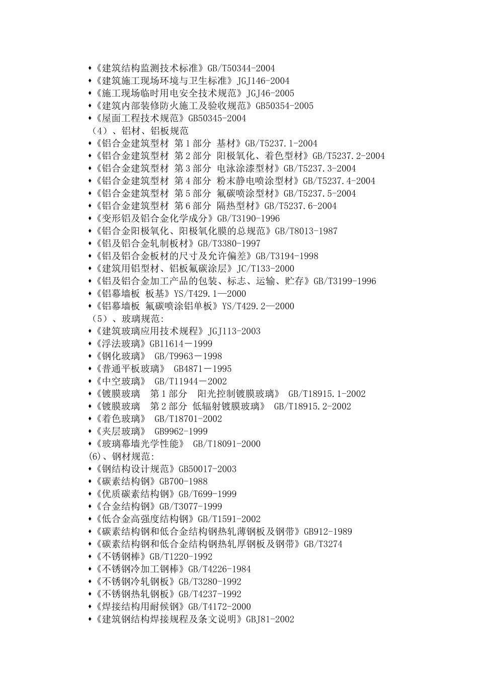 幕墙工程施工组织设计(106页)_第3页