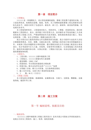 幕墙工程施工组织设计(106页)